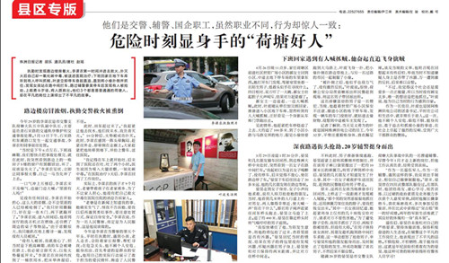 [株洲日报]专版报道：危险时刻显身手的“荷塘好人”