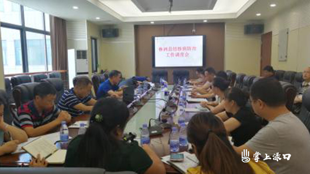 株洲县召开结核病防治工作调度会