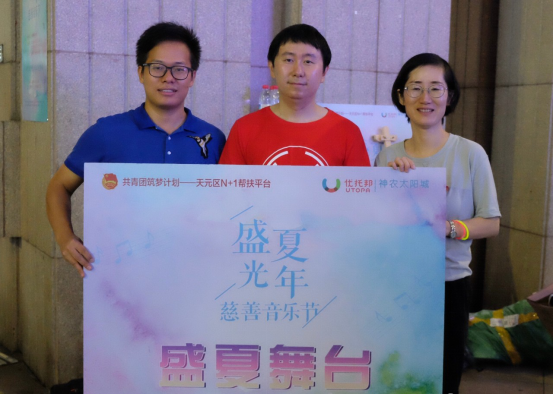2018年“盛夏光年”慈善音乐节
