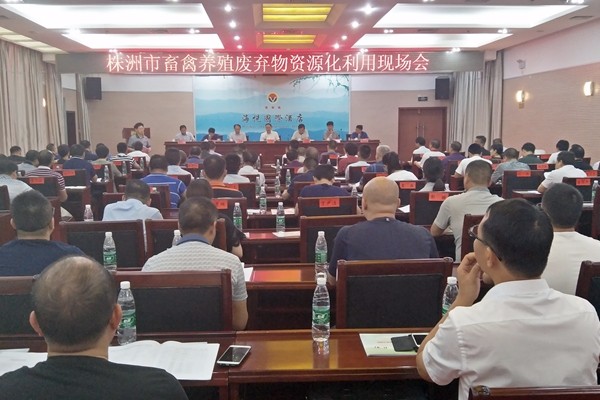 全市畜禽养殖废弃物资源化利用现场会在攸举行