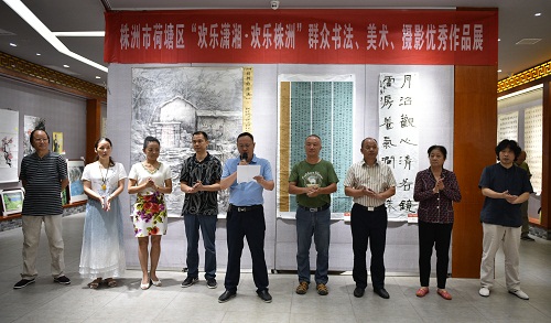 2018年株洲市荷塘区“欢乐潇湘•欢乐株洲”群众书法、美术、摄影优秀作品展开幕