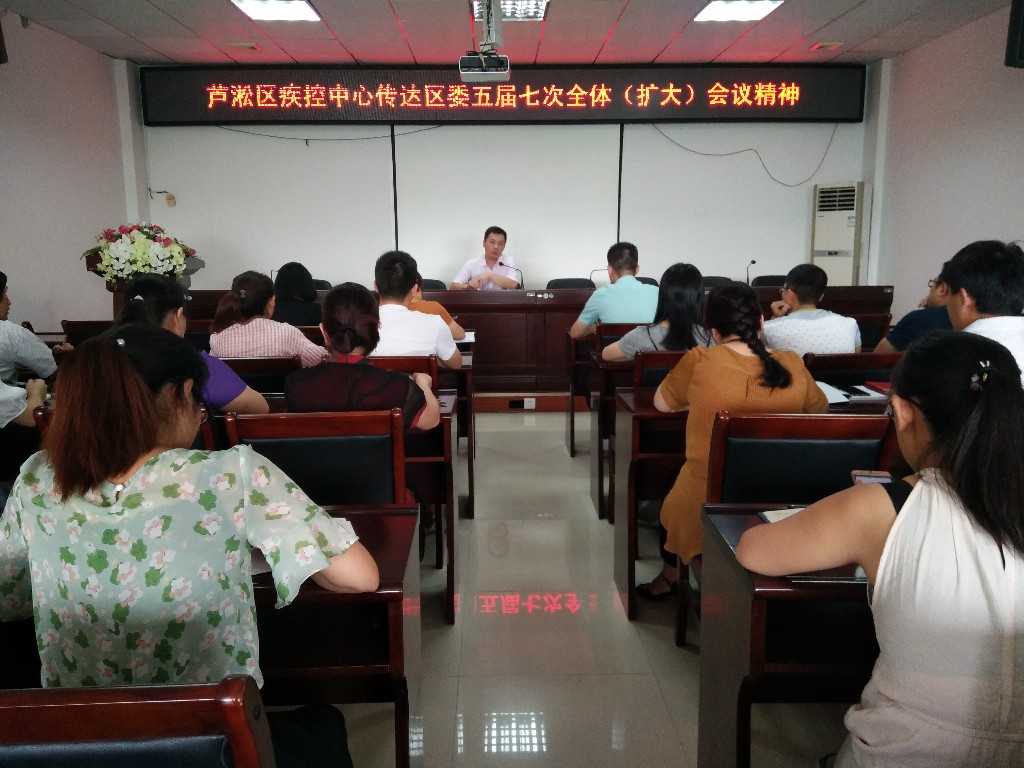 区疾控中心传达区委五届七次全体会议精神