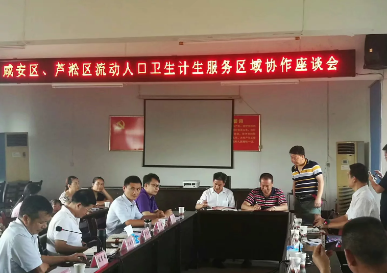 加强区域协作  推进流动人口基本公共卫计服务均等化