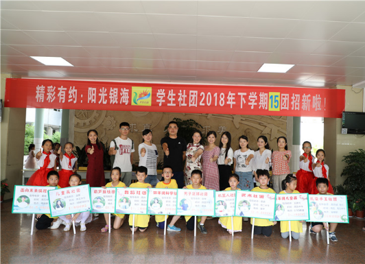 银海阳光社团，精彩与你有约