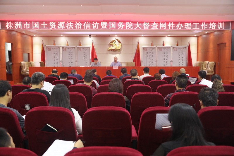 我局组织召开法治信访暨国务院大督查网件办理工作培训会议