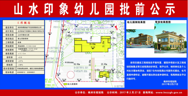 重视舆情 火速回应-关于“株洲华晨山水印象配套幼儿园里出现私人独立别墅”网贴的回复