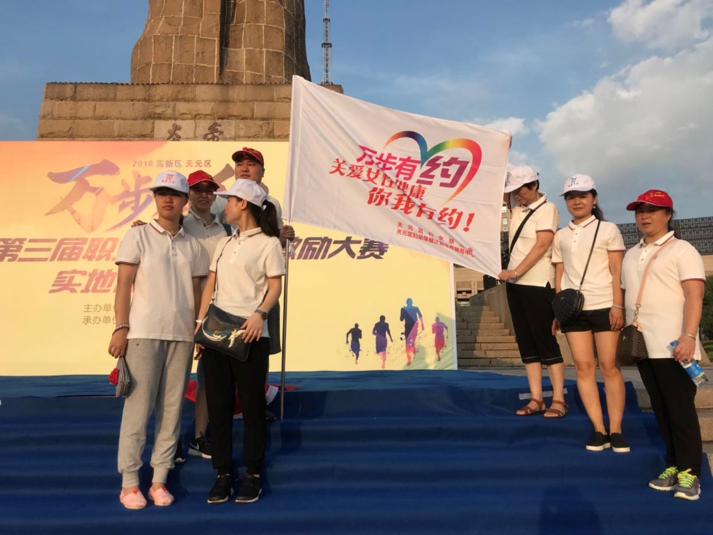 “关爱女性健康 你我有约”——天元区妇联“两癌”健步宣传活动