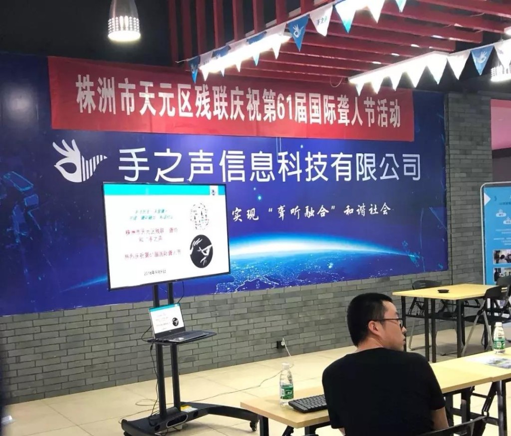搭建一座聋人通向常人世界的桥
