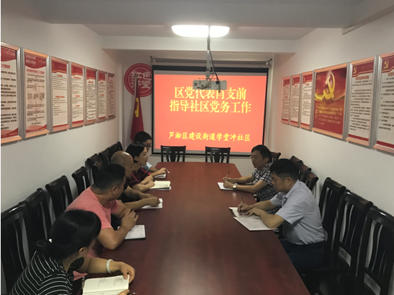 区党代表、区人大主任肖支前驻室指导社区党建工作与综治民调工作
