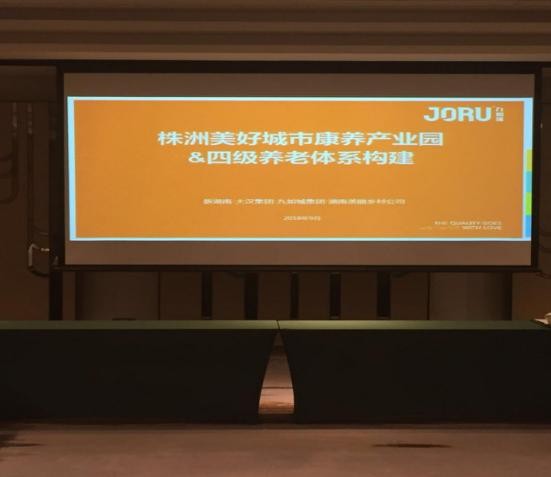 市国资委党委书记、主任吴晓光主持召开株洲美好城市 康养产业园项目座谈会
