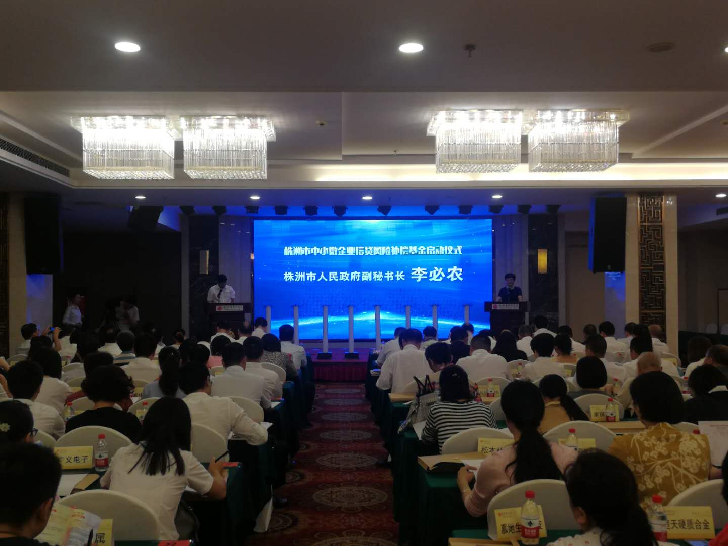 株洲市中小微企业信贷风险补偿基金正式启动