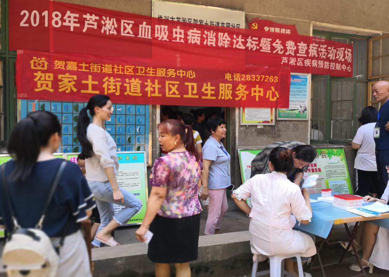 芦淞区疾控中心联合贺家土社区卫生服务中心开展血吸虫病免费查病暨专家义诊活动
