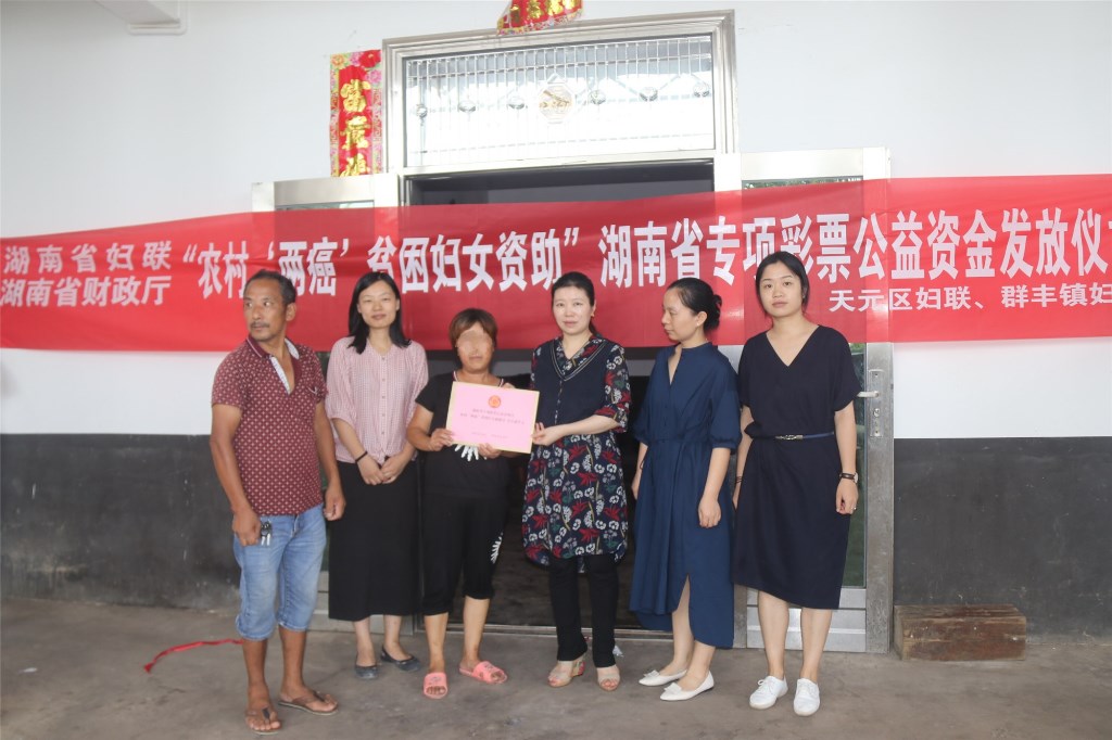 天元区妇联发放“两癌”救助金 温暖贫困母亲心
