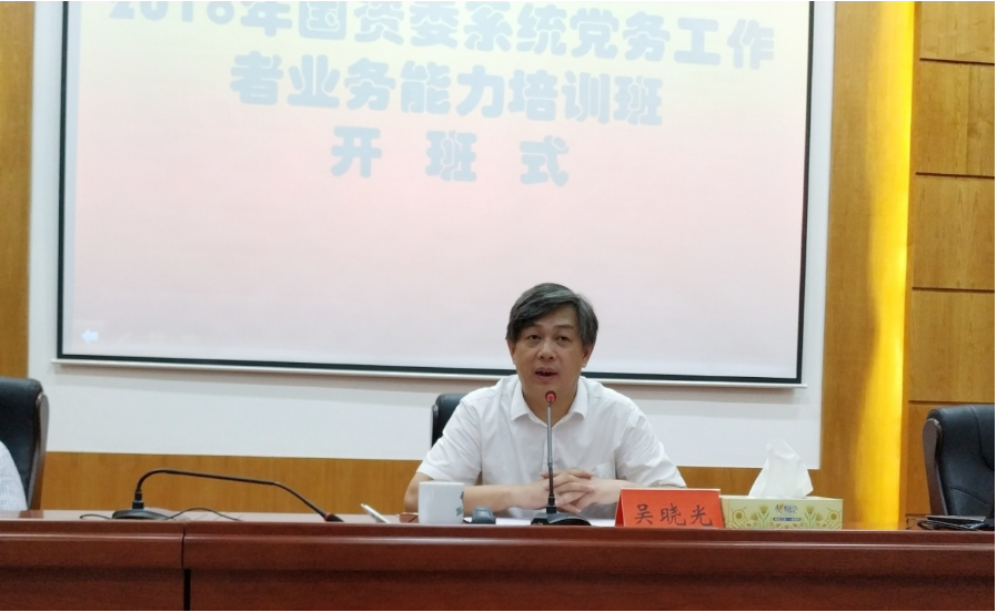 2018年度市国资委系统党务工作业务能力提升培训班圆满结业