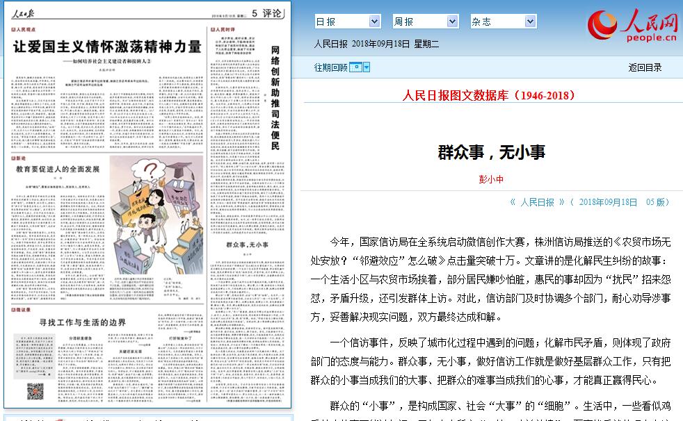 群众事 ，无小事