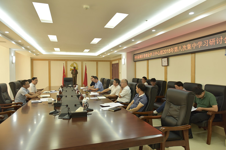 荷塘区委理论学习中心组举行2018年第八次集中（扩大）学习