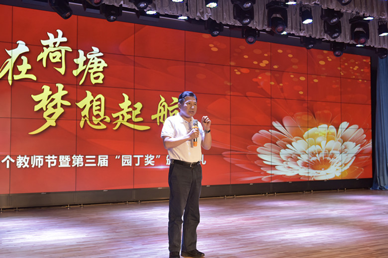 庆祝第三十四个教师节 荷塘区颁发第三届“园丁奖”
