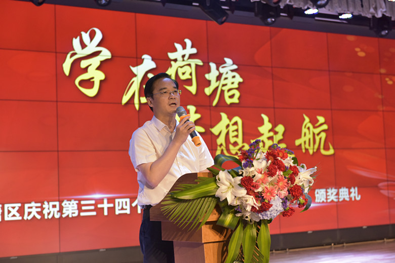 庆祝第三十四个教师节 荷塘区颁发第三届“园丁奖”