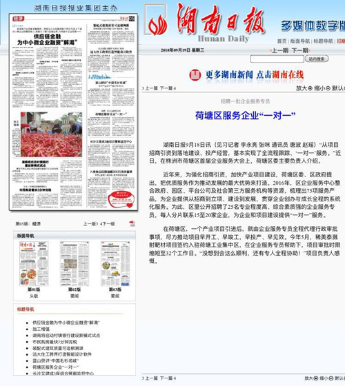 [湖南日报]招聘一批企业服务专员 荷塘区服务企业“一对一”