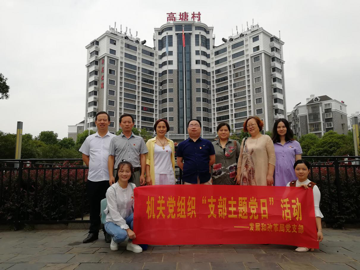 区发改局9月主题党日活动