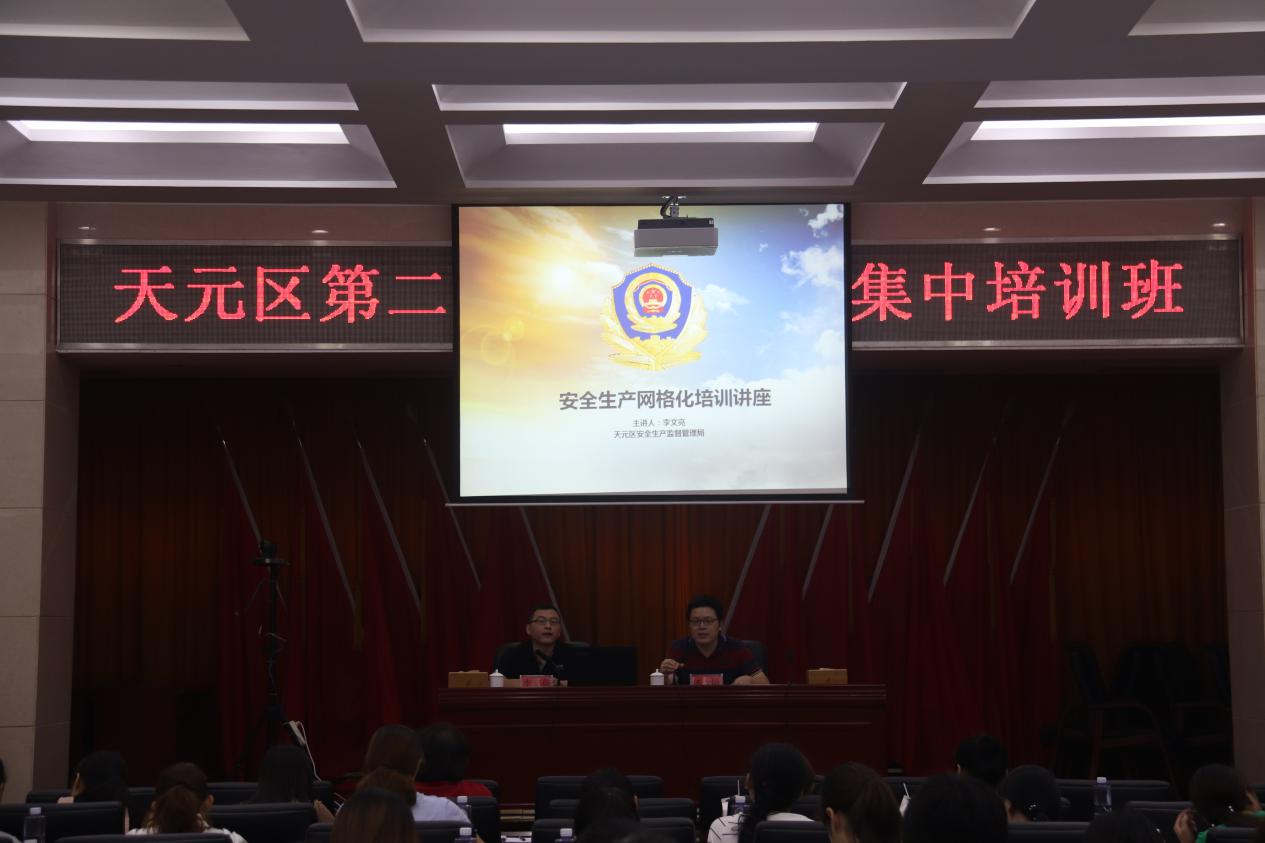 天元区安监局对第二批安全生产专职网格员进行培训