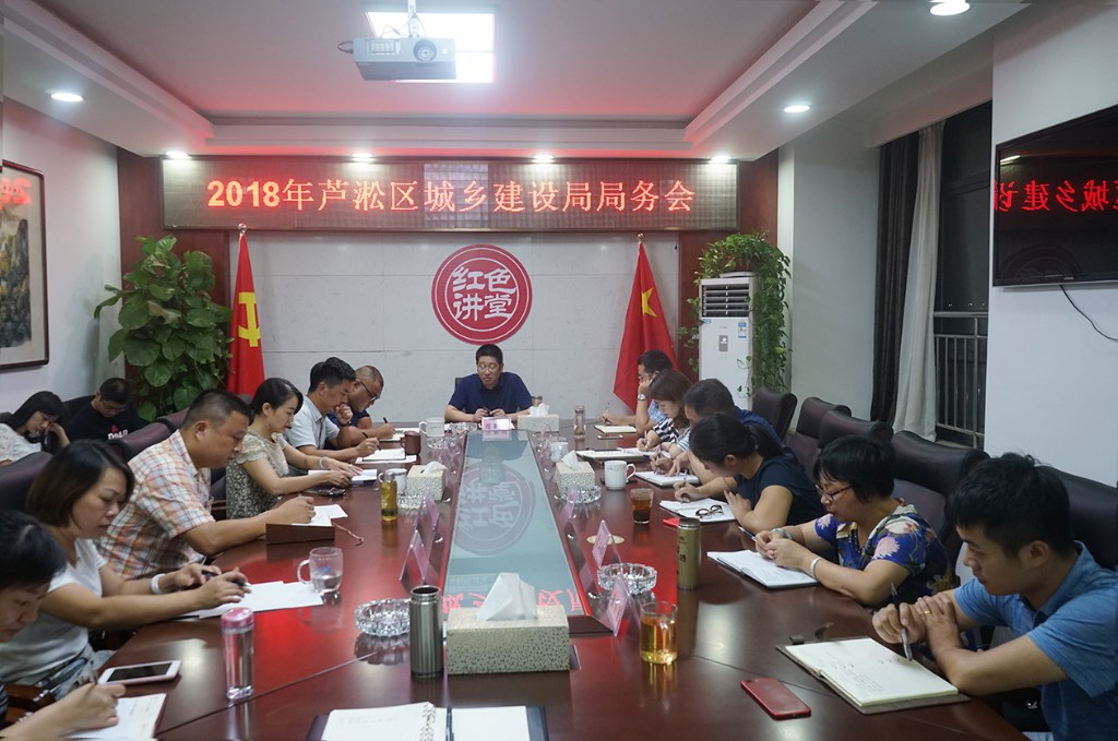 全面践行区委五届七次全会精神  促推城乡发展再提质再提档