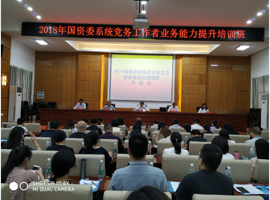 2018年度市国资委系统党务工作业务能力提升培训班圆满结业