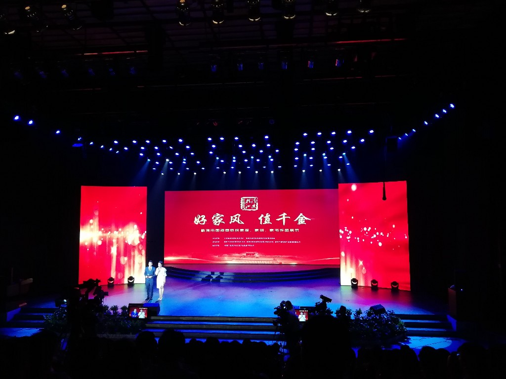 株洲市国资系统“好家风 值千金”家规家训家书展示活动圆满成功