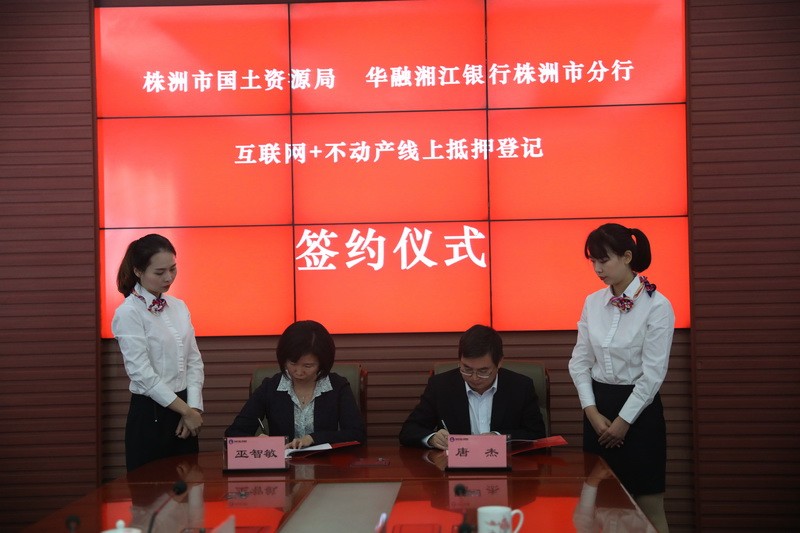 创新举措 同轴共转 株洲不动产“最多跑一次”实现“三赢”
