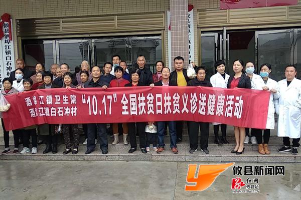 攸县开展形式多样的国家扶贫日活动