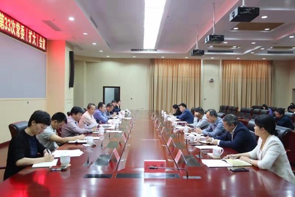 中共攸县十二届委员会召开第33次常委会（扩大）会议