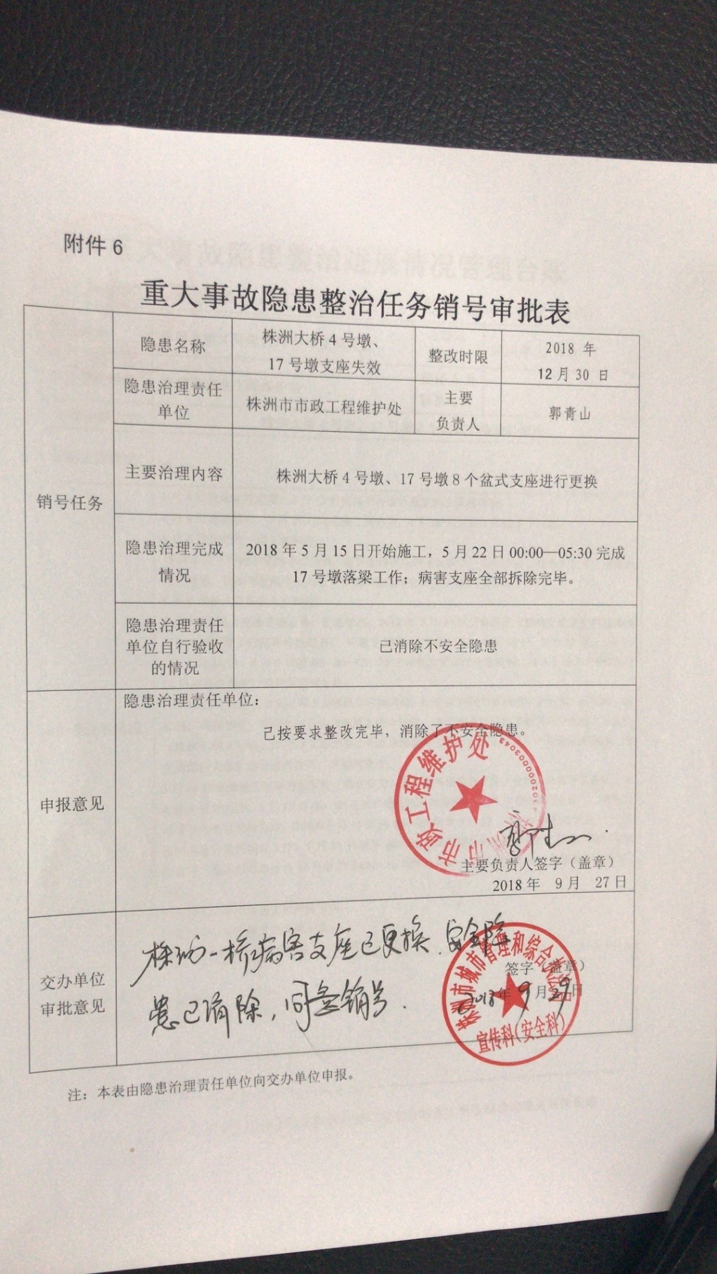 关于株洲大桥4号墩、17号墩支座重大事故隐患整改公示