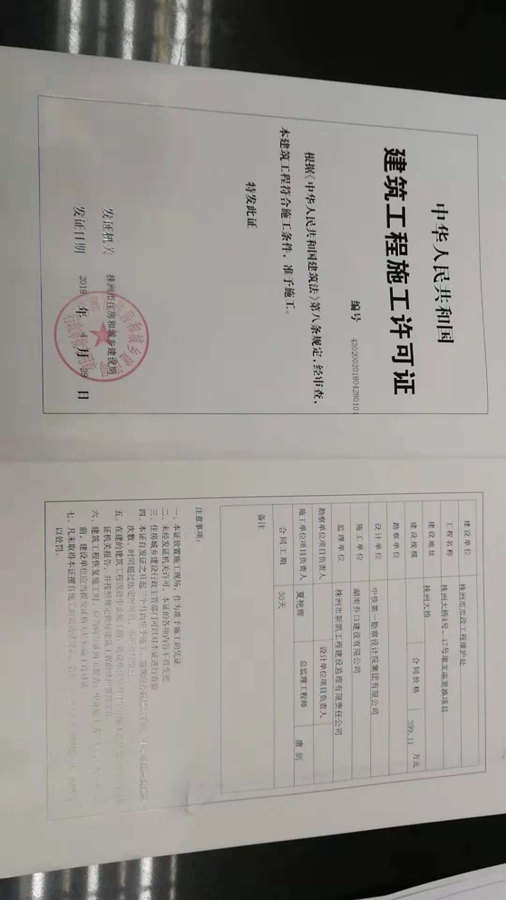 关于株洲大桥4号墩、17号墩支座重大事故隐患整改公示