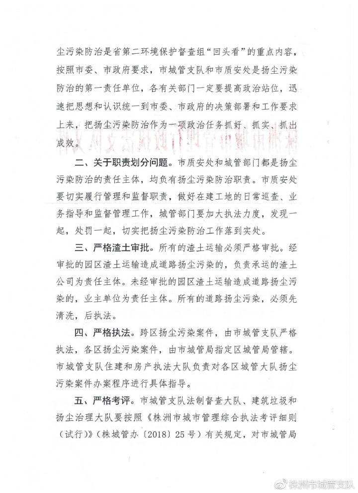 扬尘治理，我们在行动——株洲市城管支队开展扬尘治理突击检查