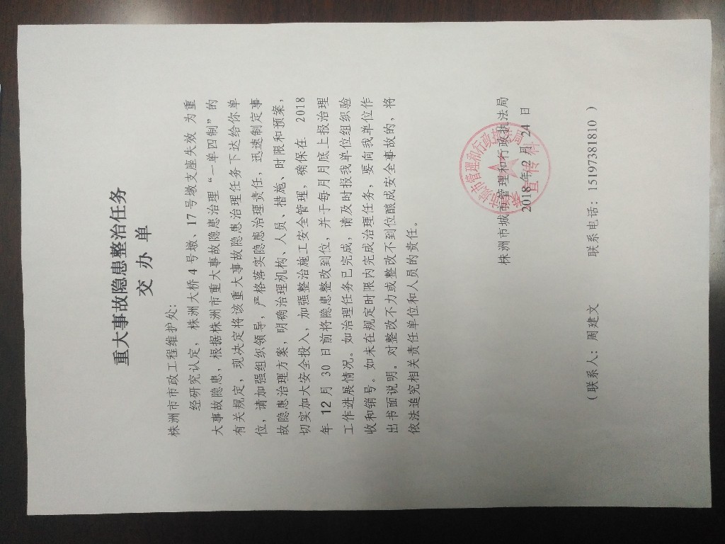 关于株洲大桥4号墩、17号墩支座重大事故隐患整改公示