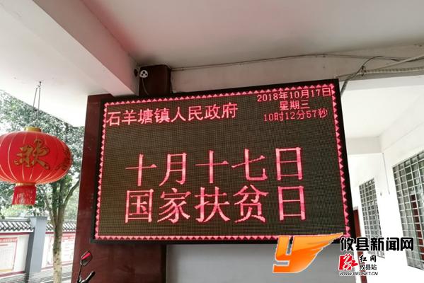 攸县开展形式多样的国家扶贫日活动