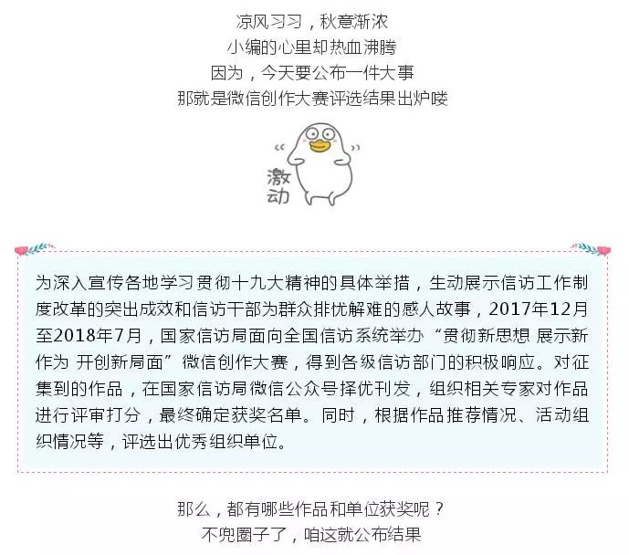 株洲获得国家信访局微信创作大赛优秀入围作品奖