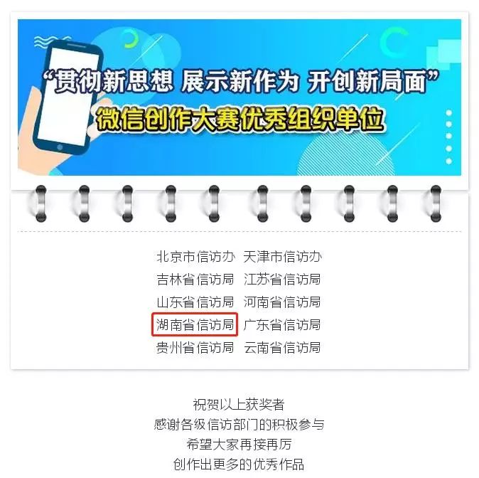 株洲获得国家信访局微信创作大赛优秀入围作品奖