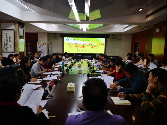 天元区教育系统2018年全国文明城市测评迎检工作部署会