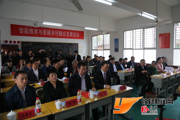 攸县召开智能教育与美丽乡村融合发展会