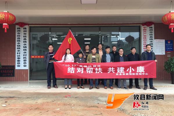 攸县开展形式多样的国家扶贫日活动