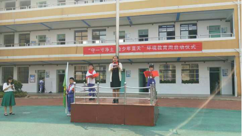 天台小学环境教育周启动仪式