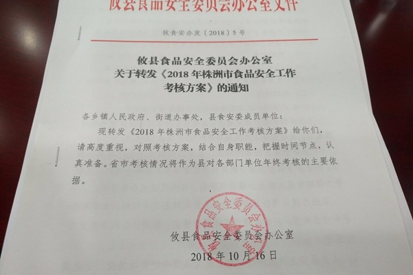 攸县提升食品安全治理能力和保障水平 迎接省市考核