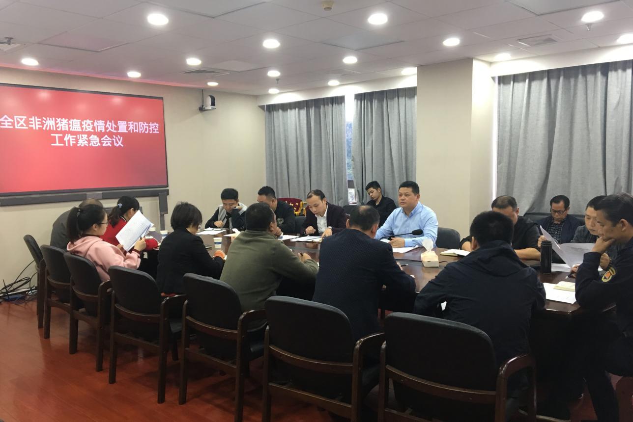 副区长杜益主持召开全区非洲猪瘟疫情处置和防控工作紧急会议