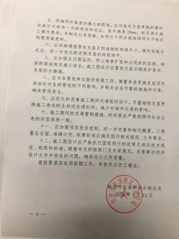 关于株洲大桥4号墩、17号墩支座重大事故隐患整改公示