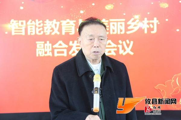 攸县召开智能教育与美丽乡村融合发展会