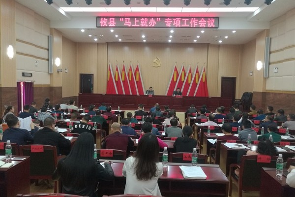 我县召开“马上就办”专项工作会