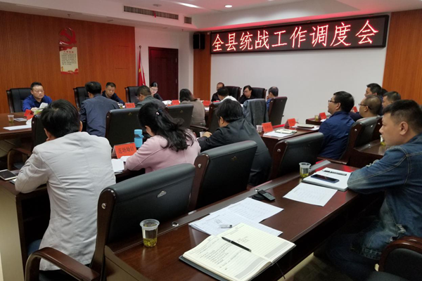攸县召开统战工作调度会