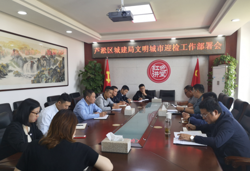 做好文明城市迎检工作，夺取文明城市三 连冠