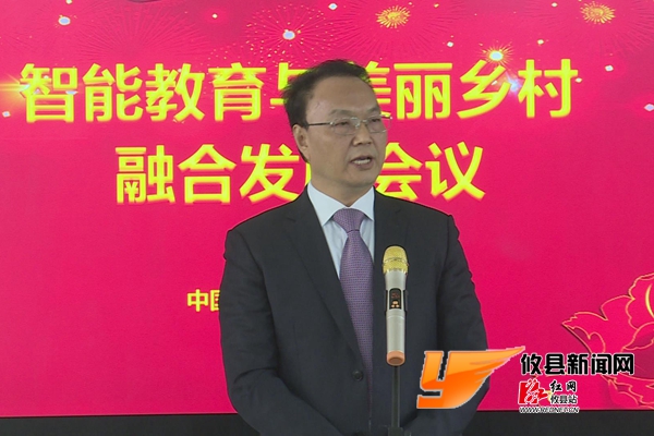 攸县召开智能教育与美丽乡村融合发展会
